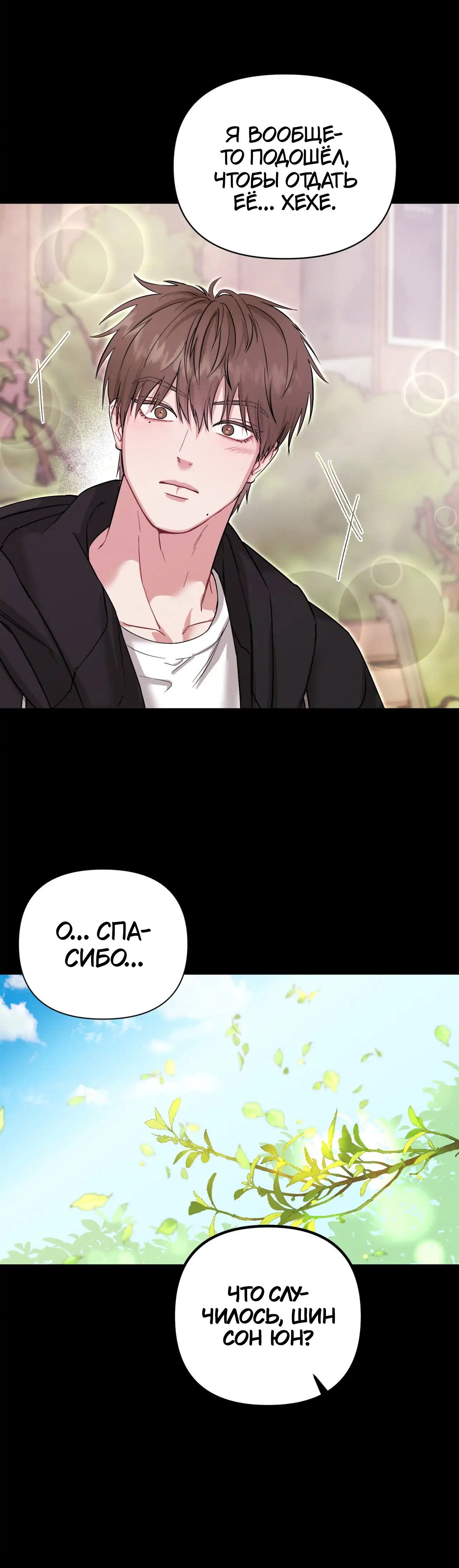 Манга Ты и ты - Глава 2 Страница 11