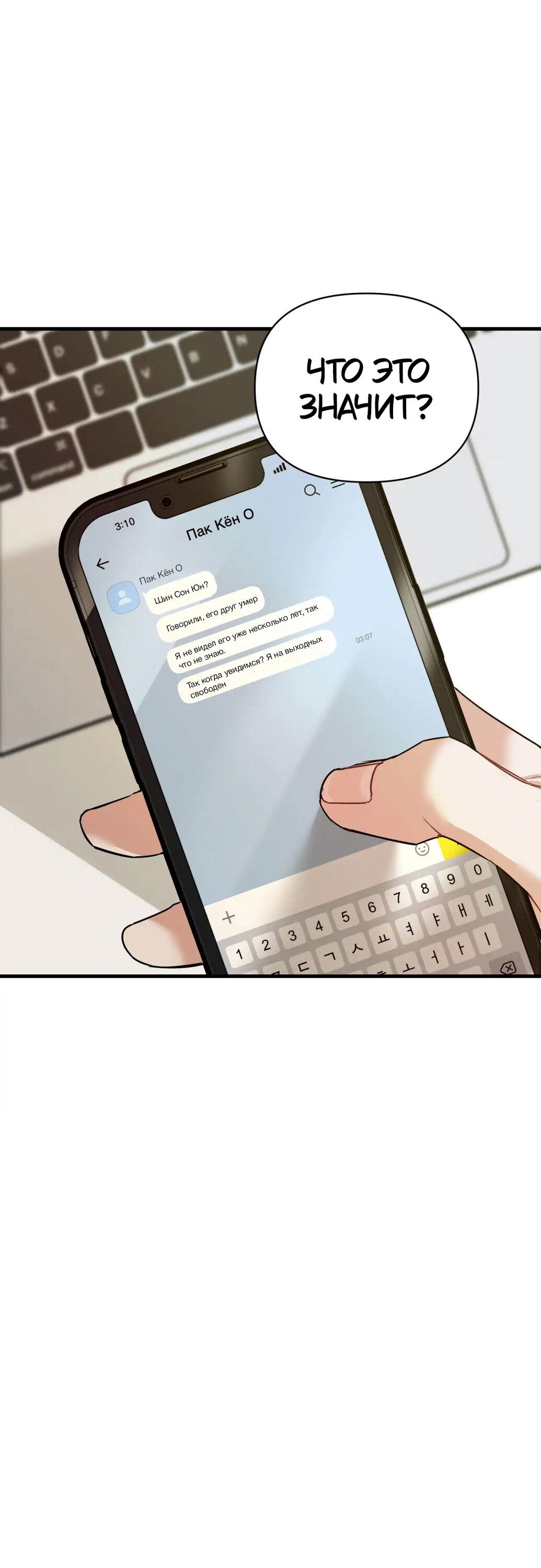 Манга Ты и ты - Глава 2 Страница 21