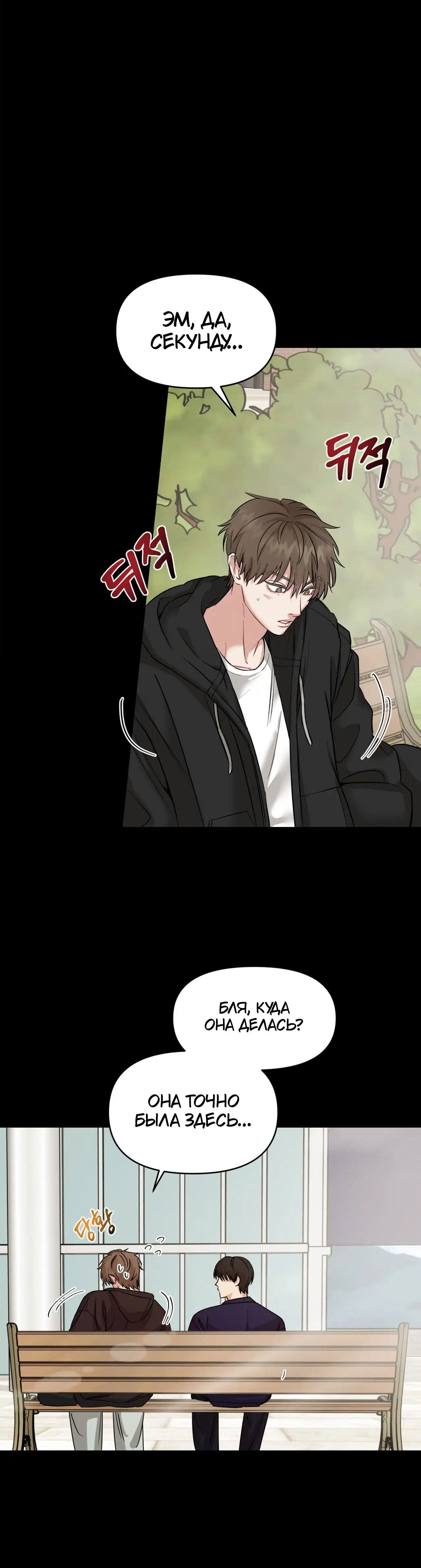 Манга Ты и ты - Глава 2 Страница 9