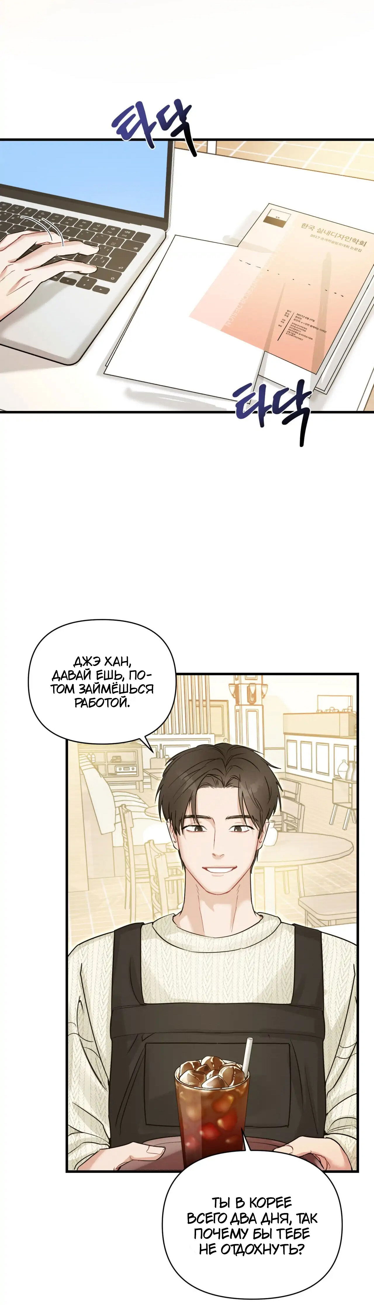 Манга Ты и ты - Глава 2 Страница 18