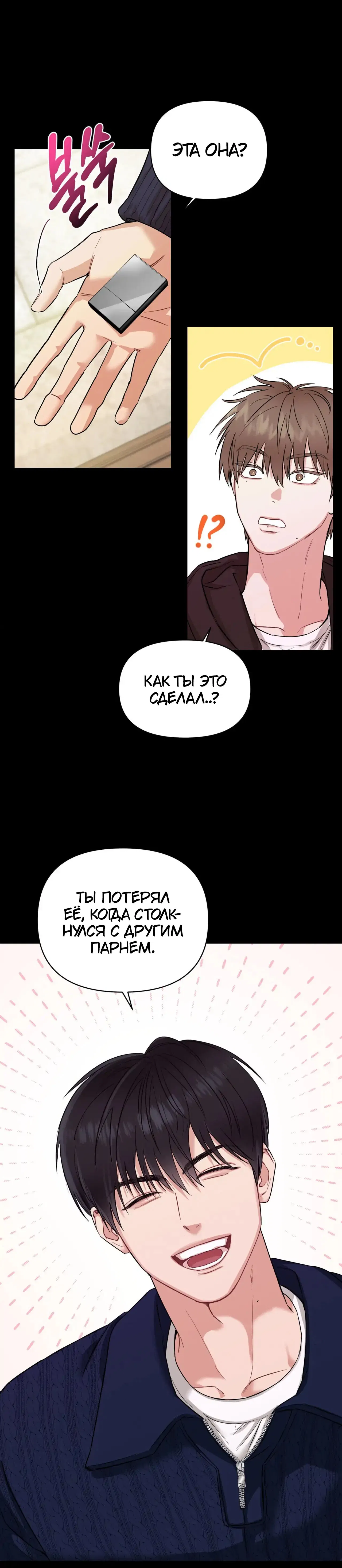 Манга Ты и ты - Глава 2 Страница 10