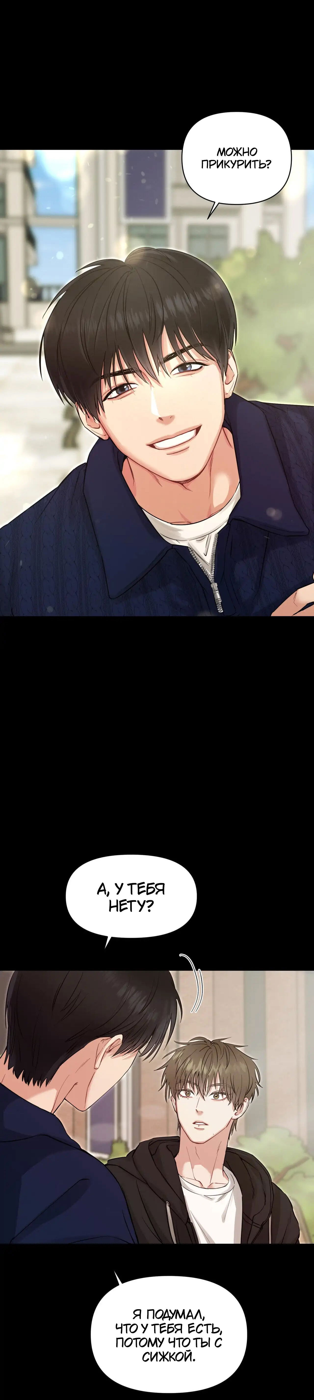 Манга Ты и ты - Глава 2 Страница 8