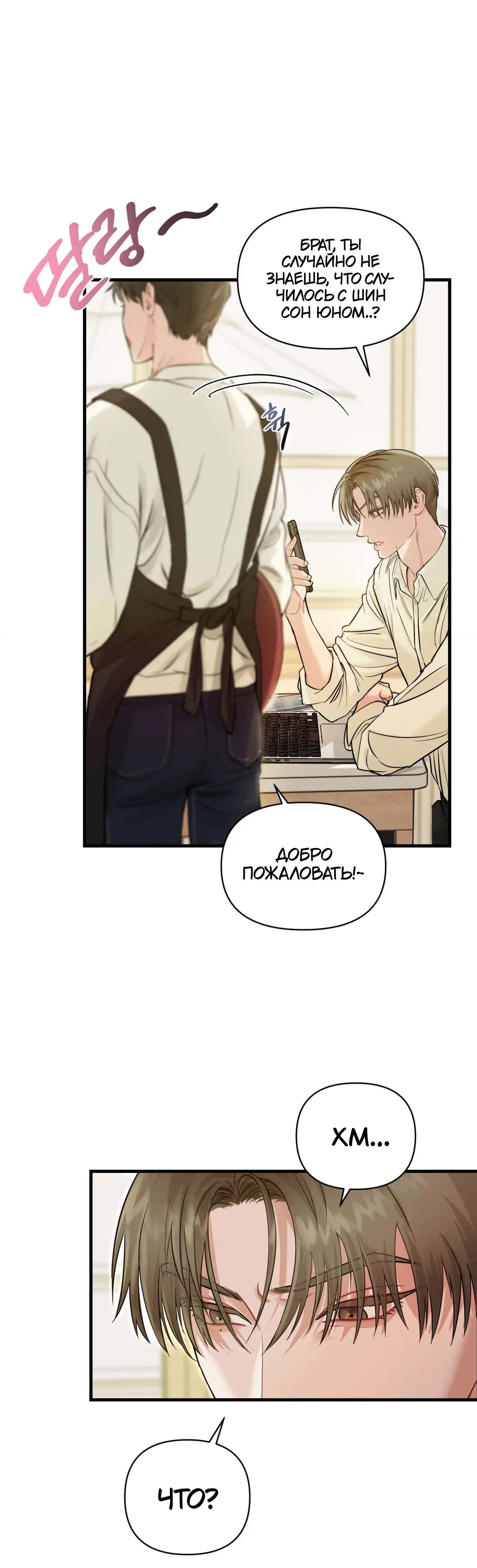 Манга Ты и ты - Глава 2 Страница 20