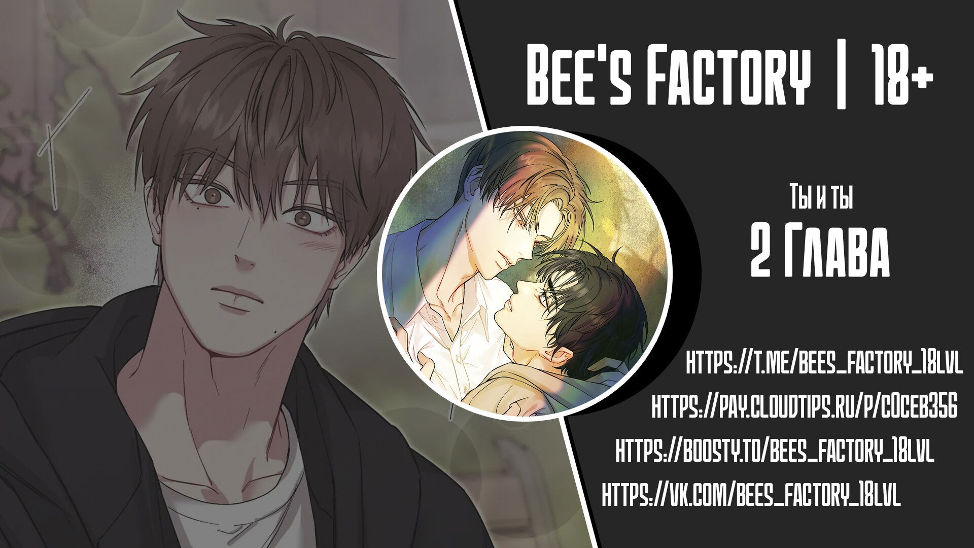 Манга Ты и ты - Глава 2 Страница 1