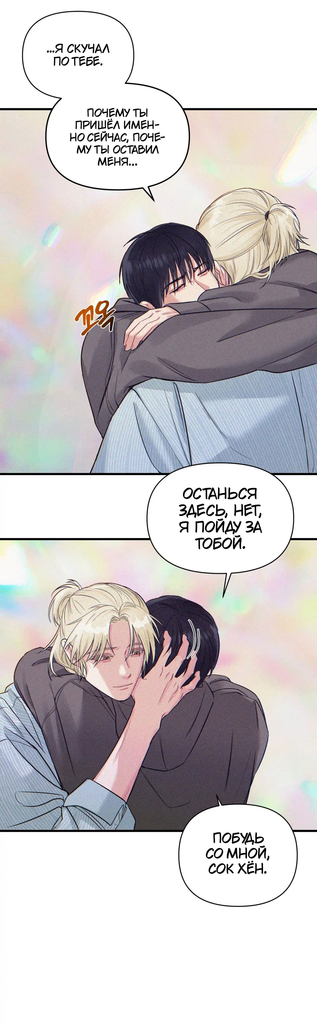 Манга Ты и ты - Глава 2 Страница 25