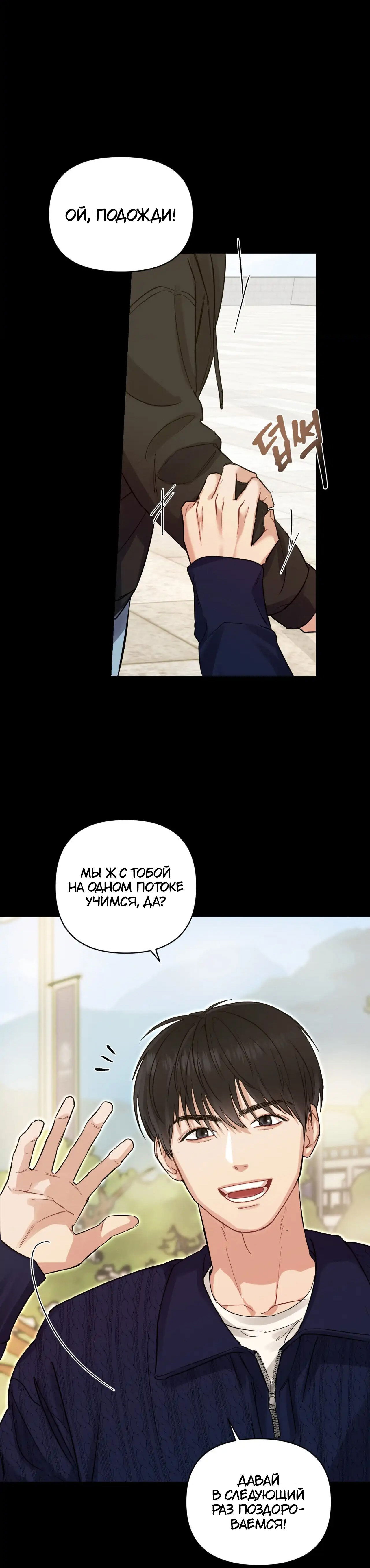 Манга Ты и ты - Глава 2 Страница 14