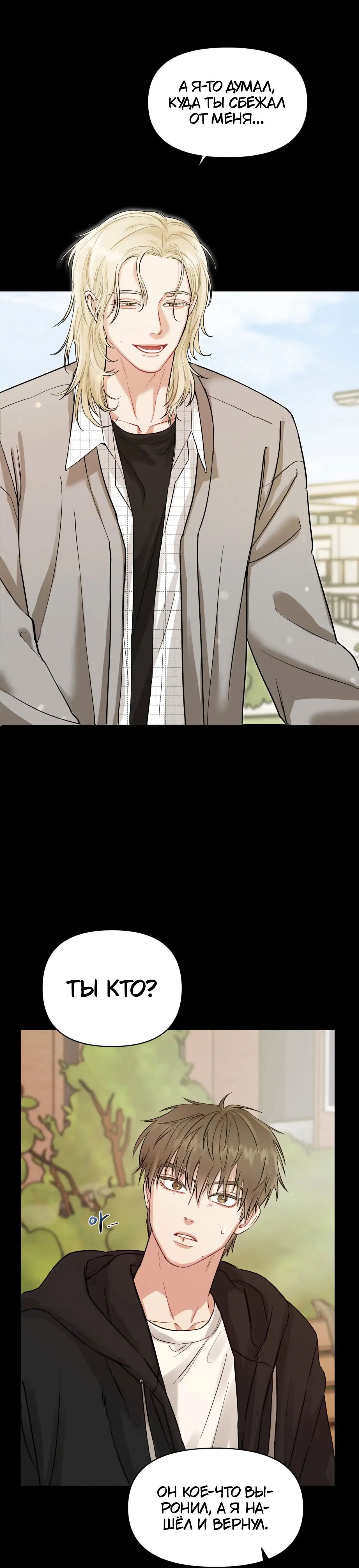 Манга Ты и ты - Глава 2 Страница 12