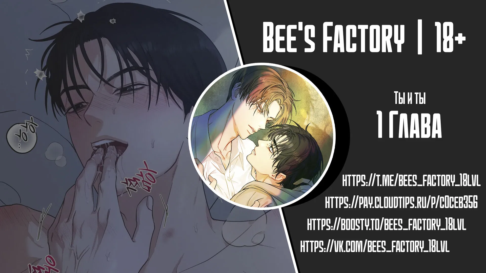 Манга Ты и ты - Глава 1 Страница 1