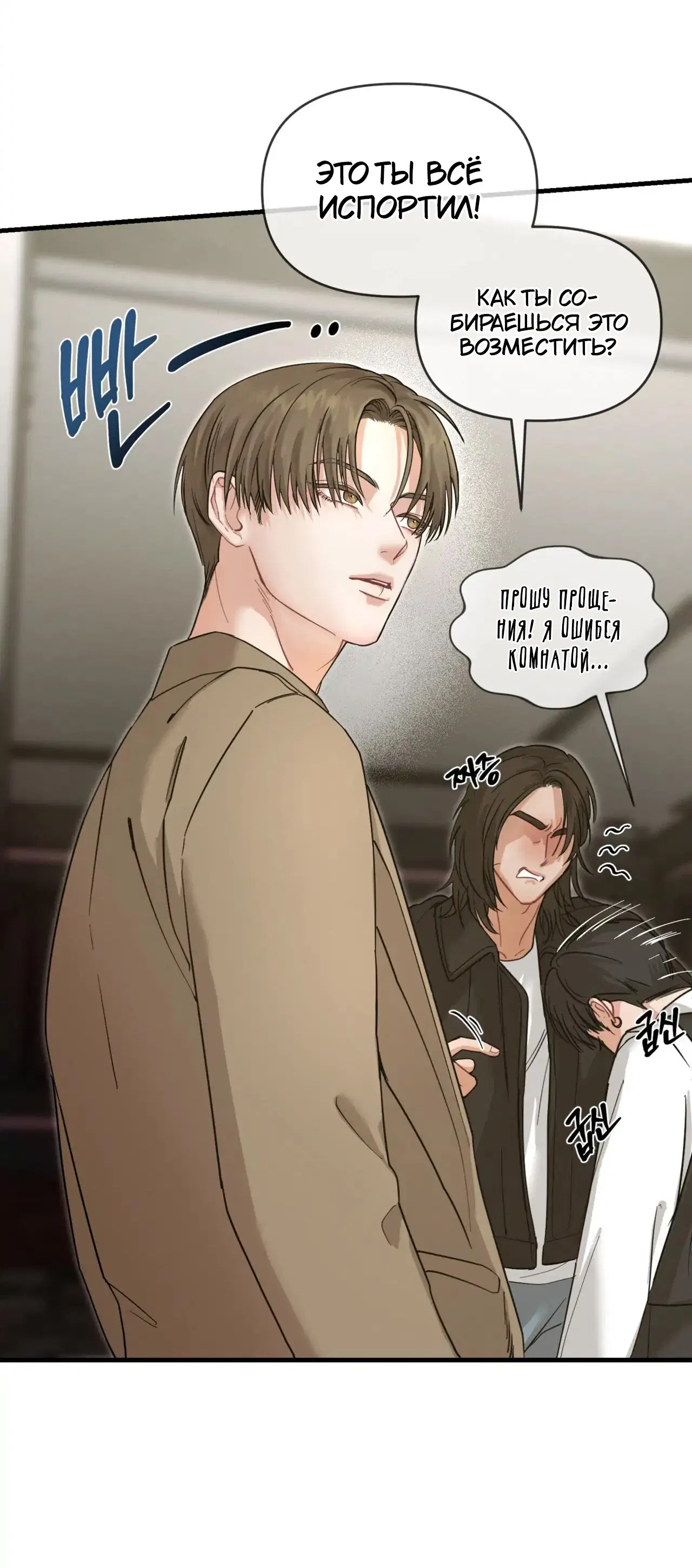 Манга Ты и ты - Глава 1 Страница 33