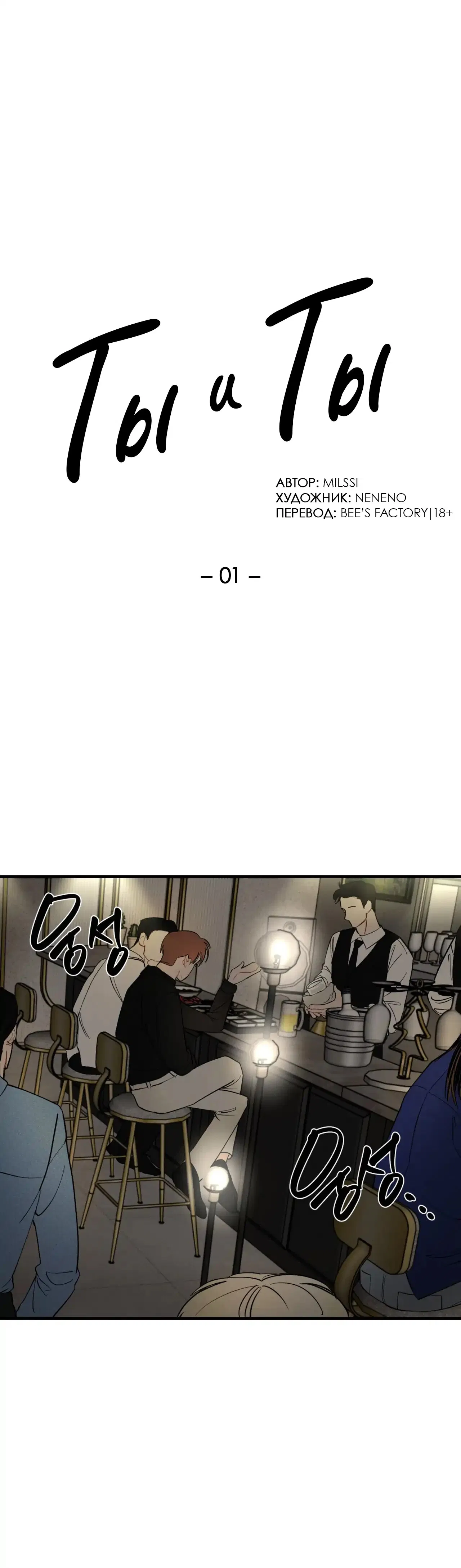 Манга Ты и ты - Глава 1 Страница 19
