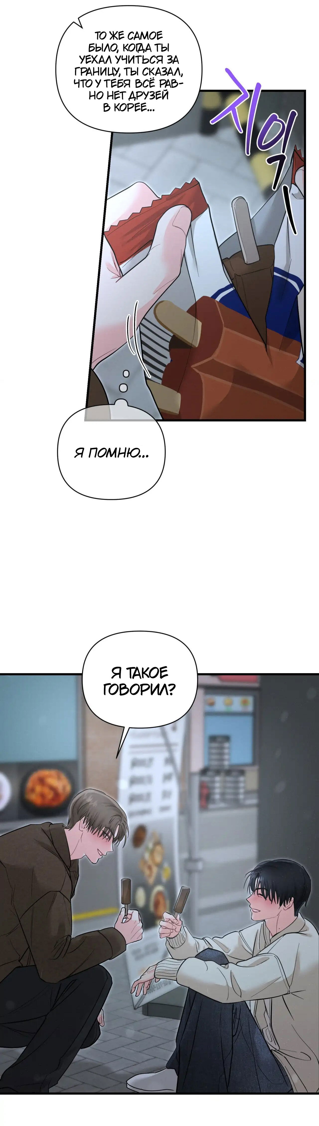 Манга Ты и ты - Глава 8 Страница 5