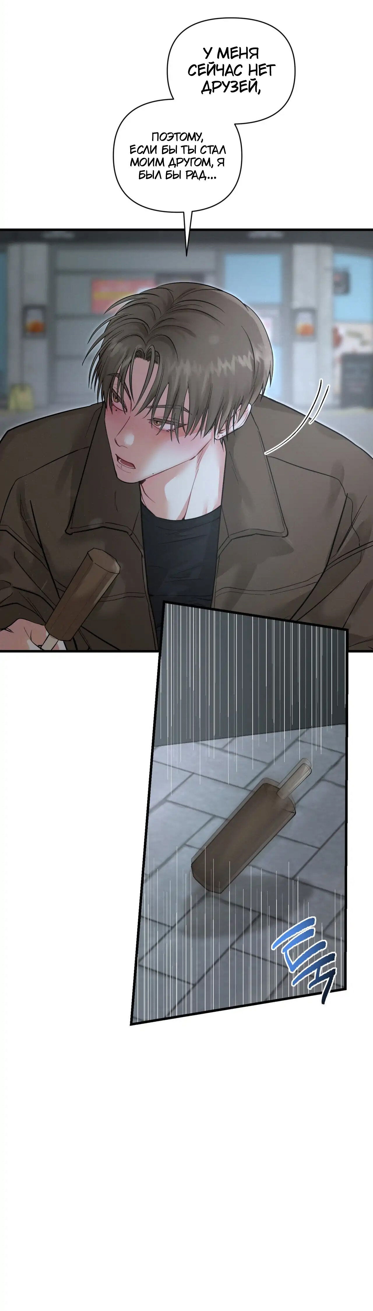 Манга Ты и ты - Глава 8 Страница 6