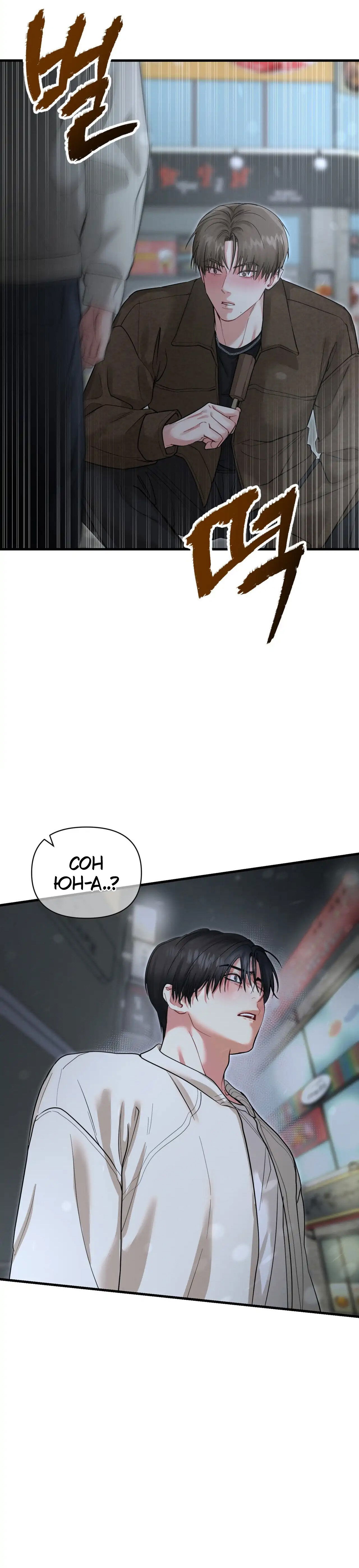 Манга Ты и ты - Глава 8 Страница 7