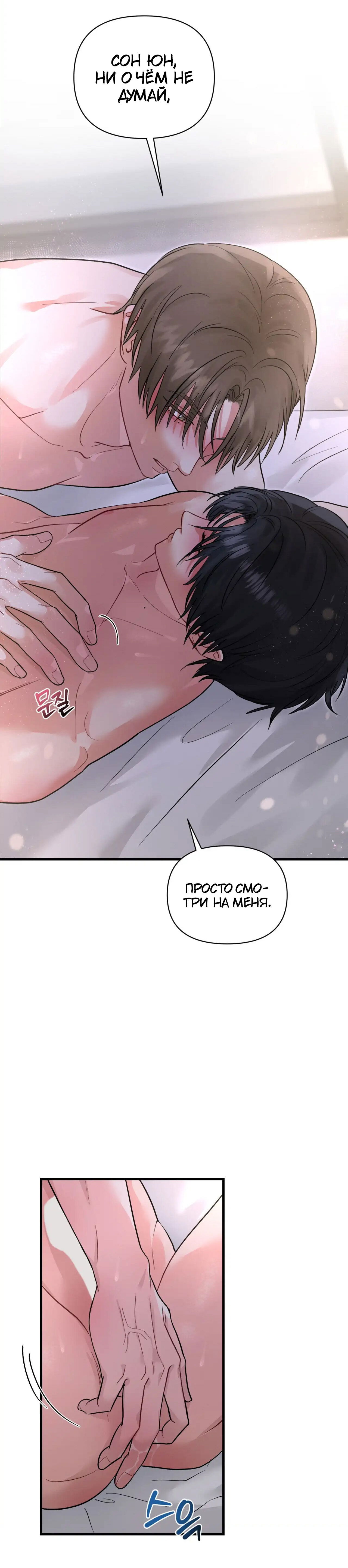 Манга Ты и ты - Глава 8 Страница 23