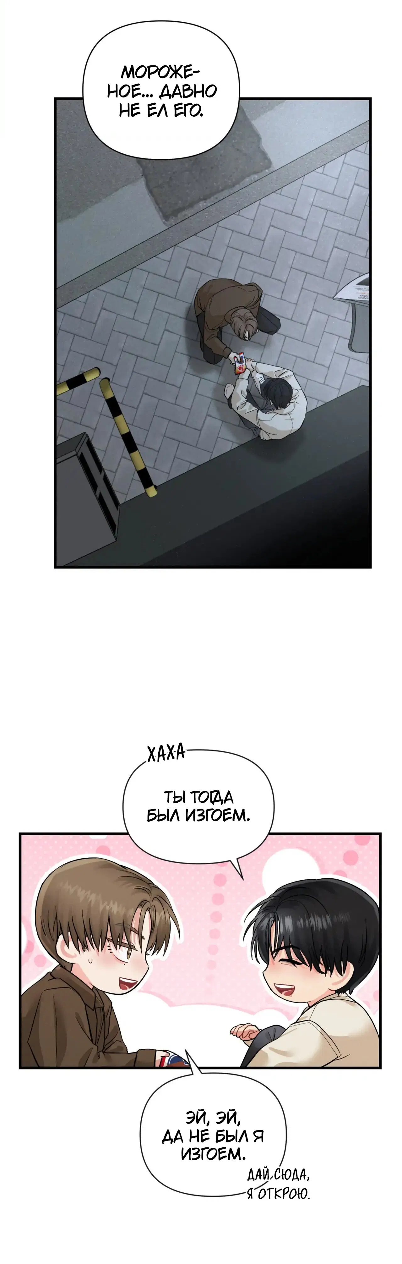 Манга Ты и ты - Глава 8 Страница 4