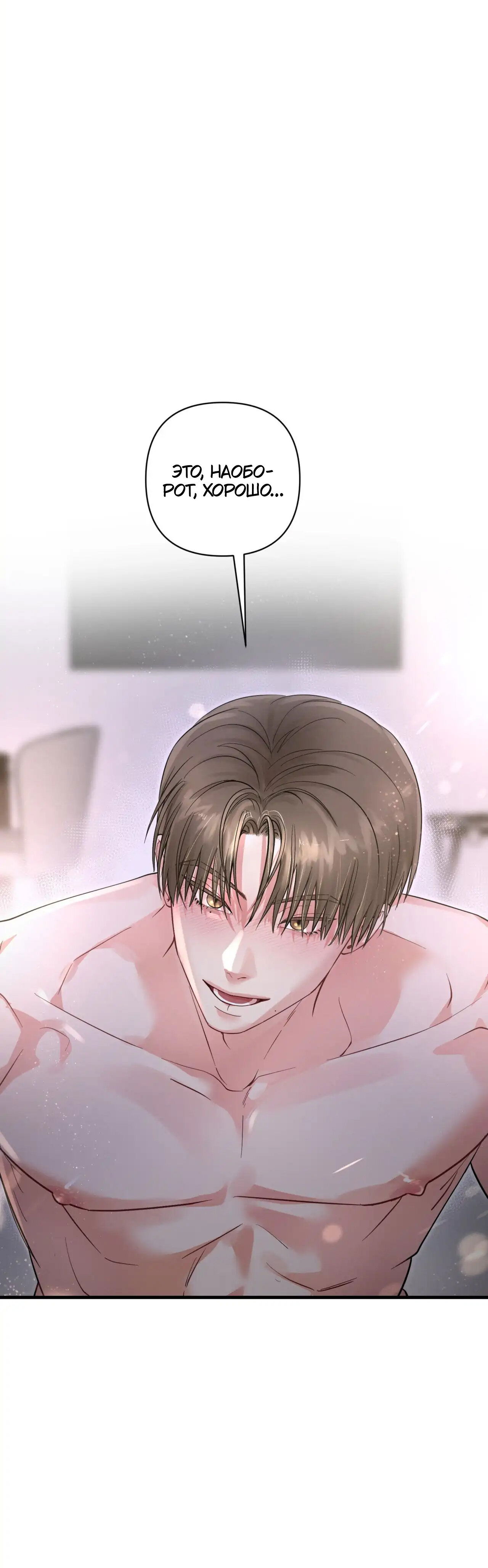 Манга Ты и ты - Глава 8 Страница 18