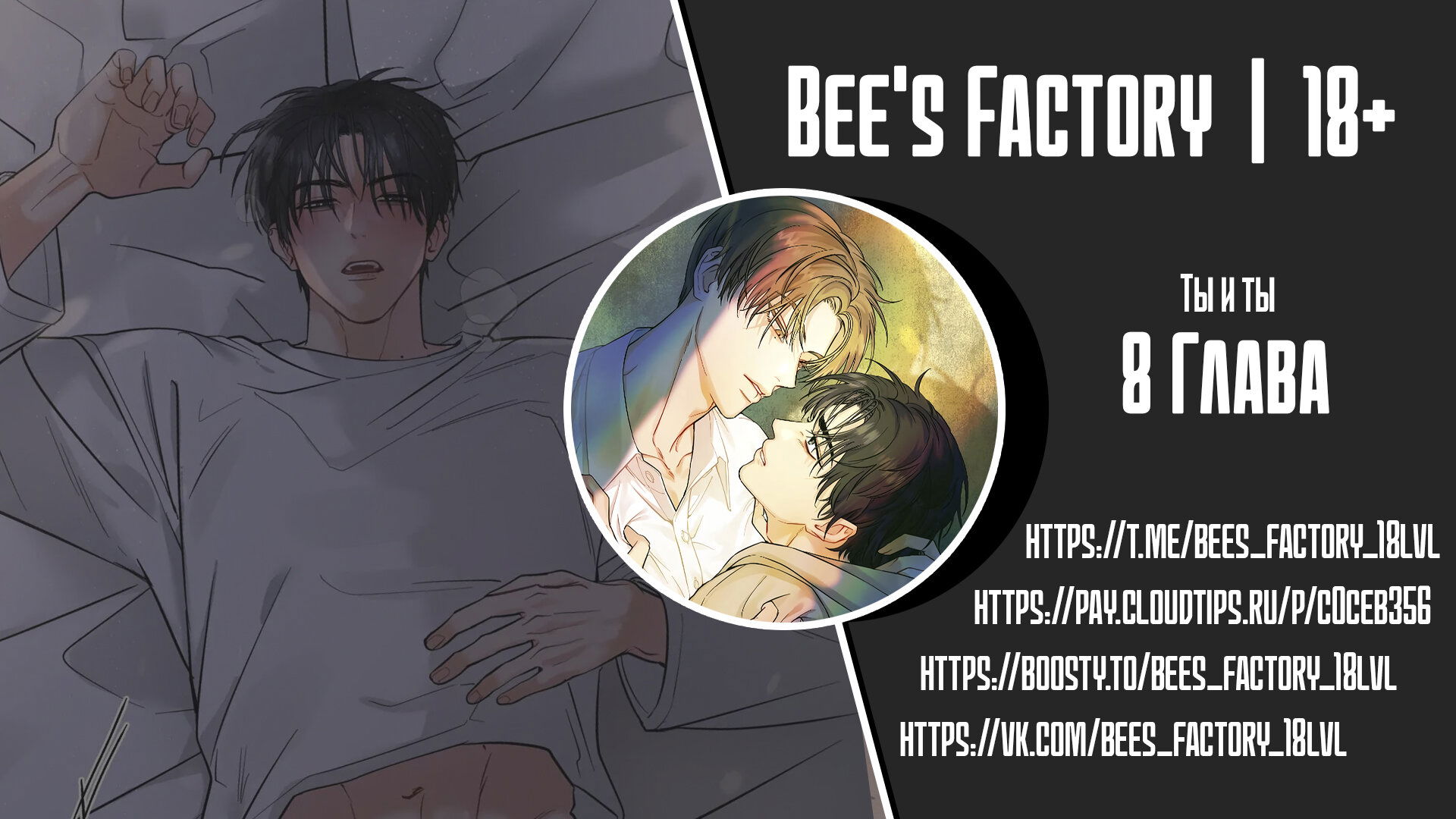 Манга Ты и ты - Глава 8 Страница 1