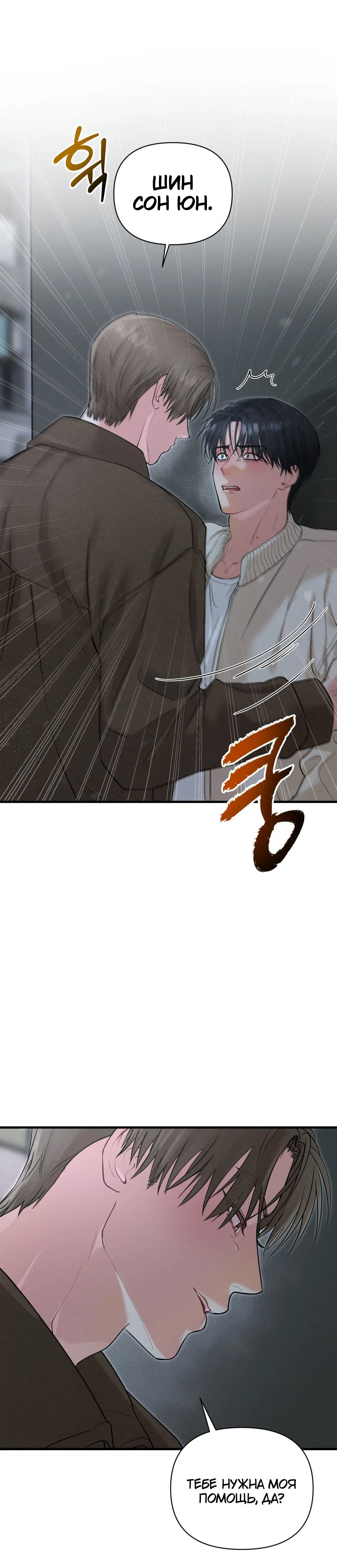 Манга Ты и ты - Глава 8 Страница 11