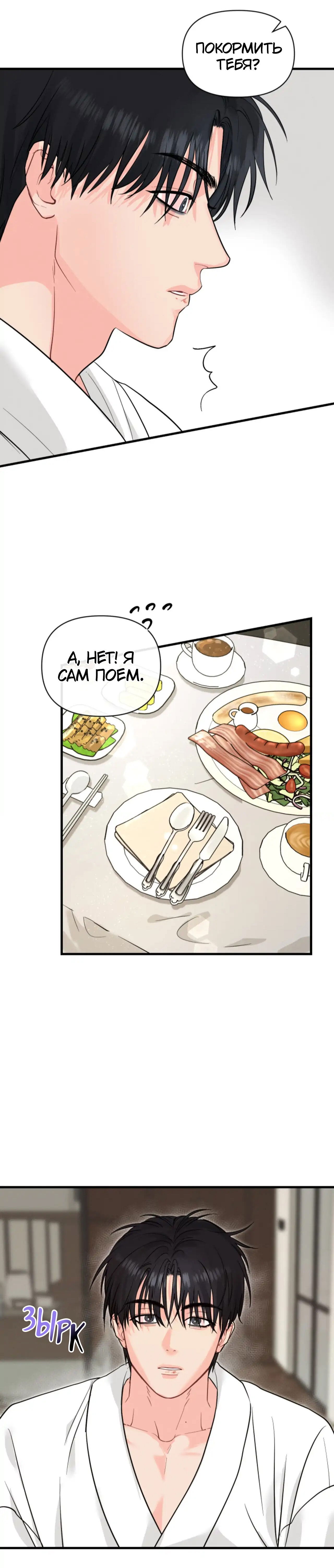 Манга Ты и ты - Глава 9 Страница 25