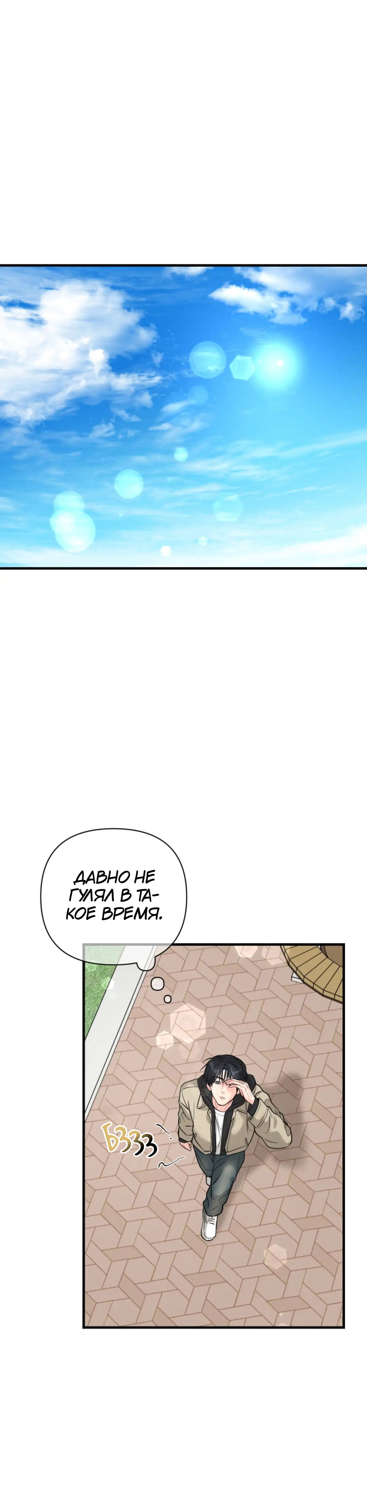 Манга Ты и ты - Глава 9 Страница 34