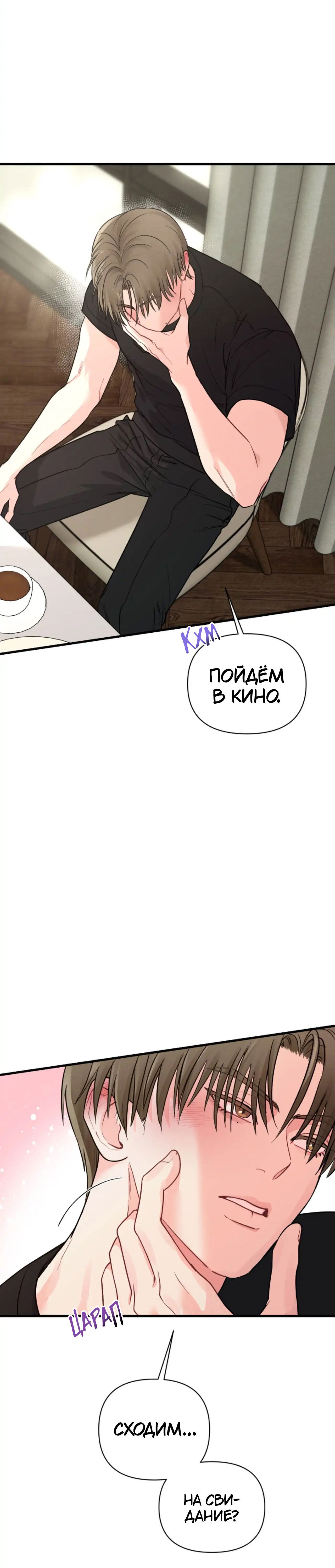 Манга Ты и ты - Глава 9 Страница 28