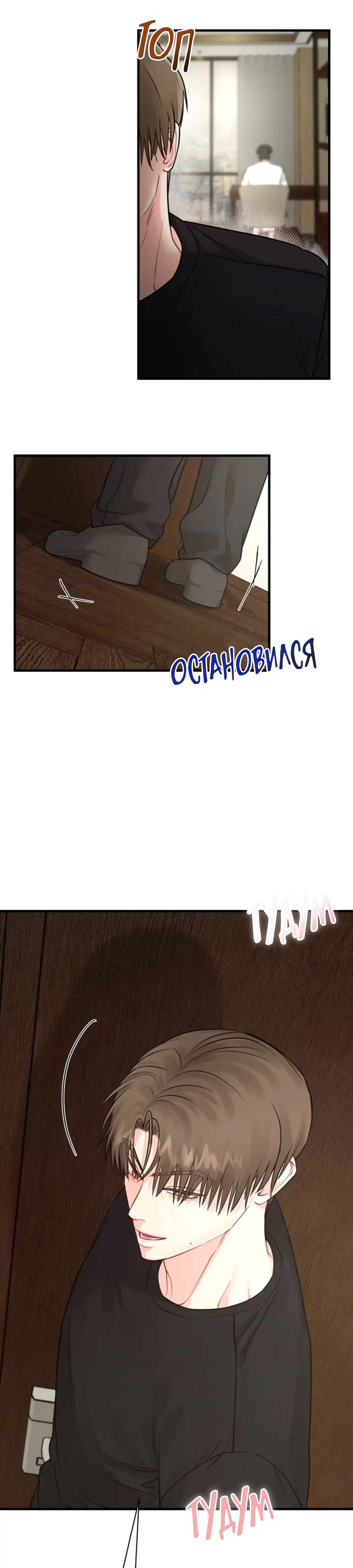 Манга Ты и ты - Глава 9 Страница 31