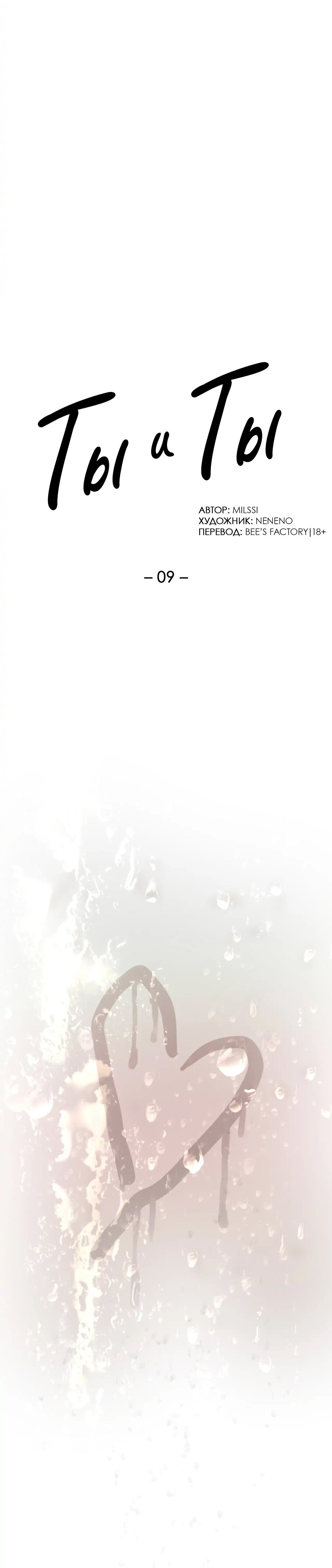 Манга Ты и ты - Глава 9 Страница 9
