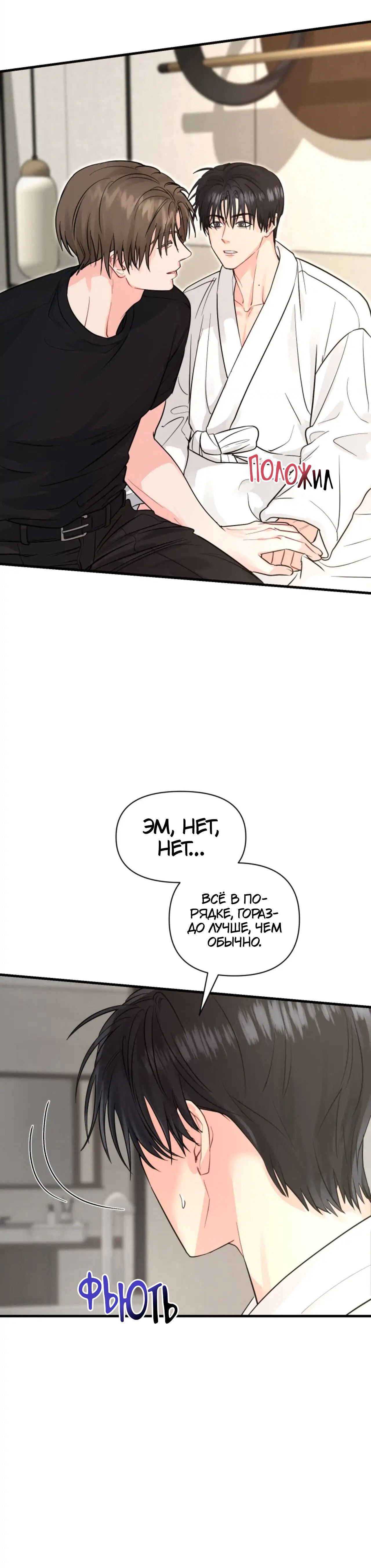 Манга Ты и ты - Глава 9 Страница 19