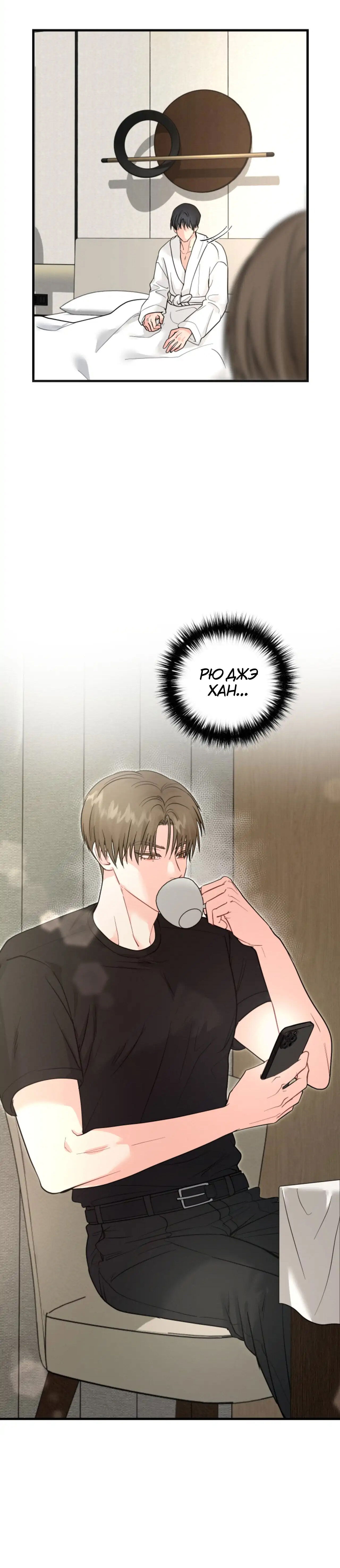 Манга Ты и ты - Глава 9 Страница 15