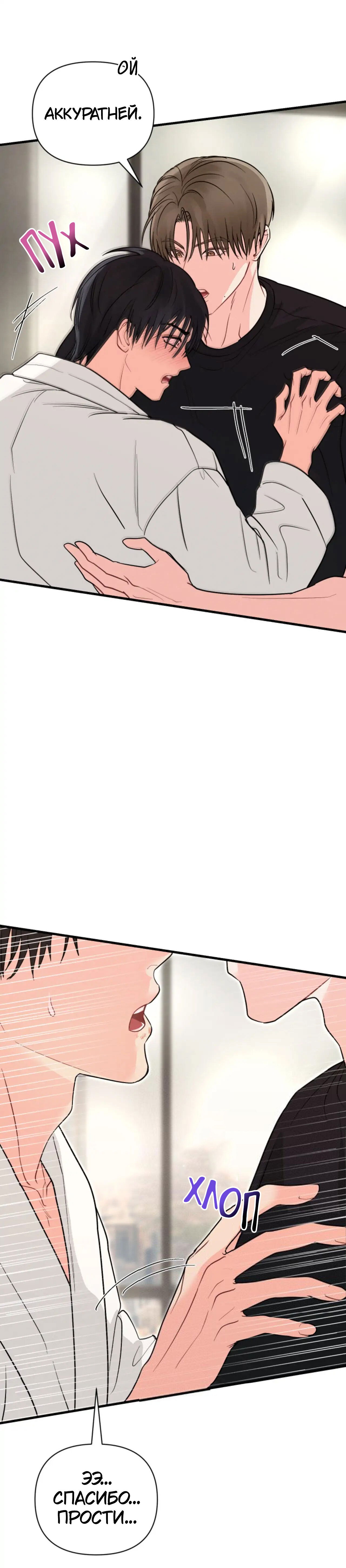 Манга Ты и ты - Глава 9 Страница 22