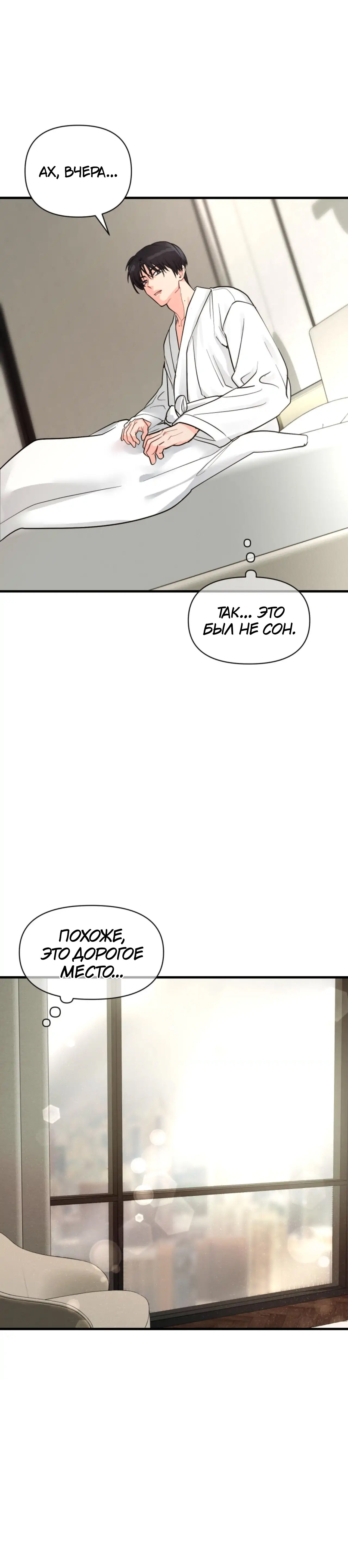 Манга Ты и ты - Глава 9 Страница 14