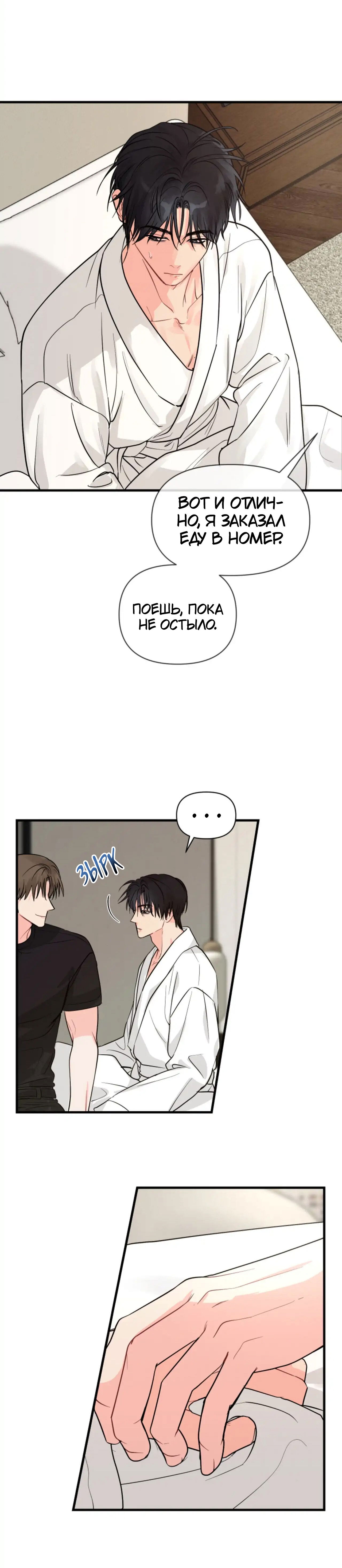 Манга Ты и ты - Глава 9 Страница 20