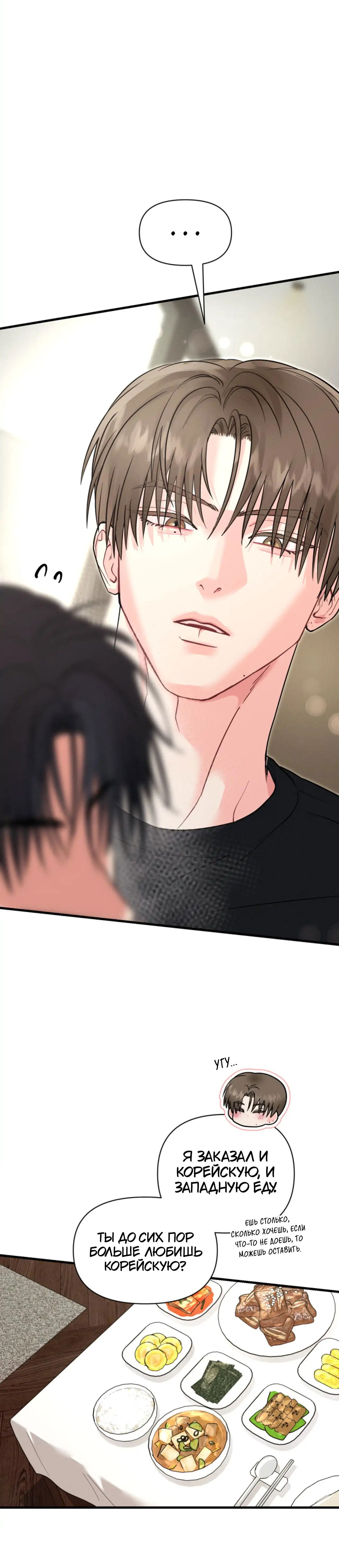 Манга Ты и ты - Глава 9 Страница 23