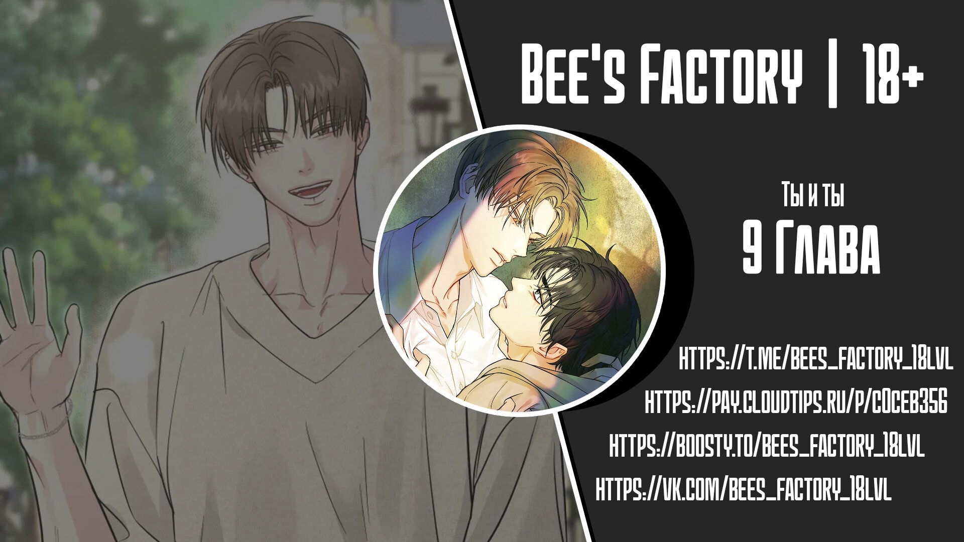 Манга Ты и ты - Глава 9 Страница 1