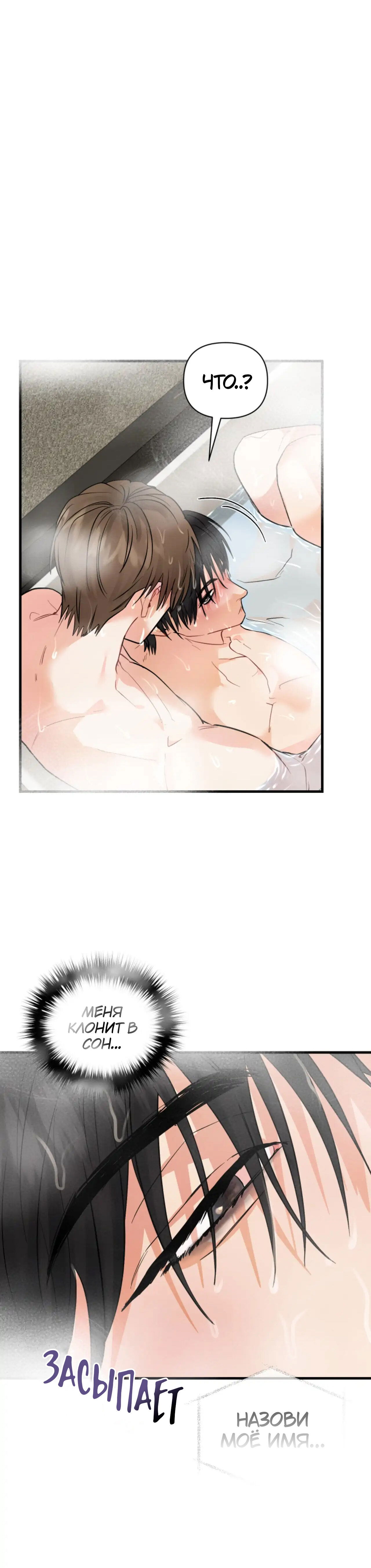 Манга Ты и ты - Глава 9 Страница 11