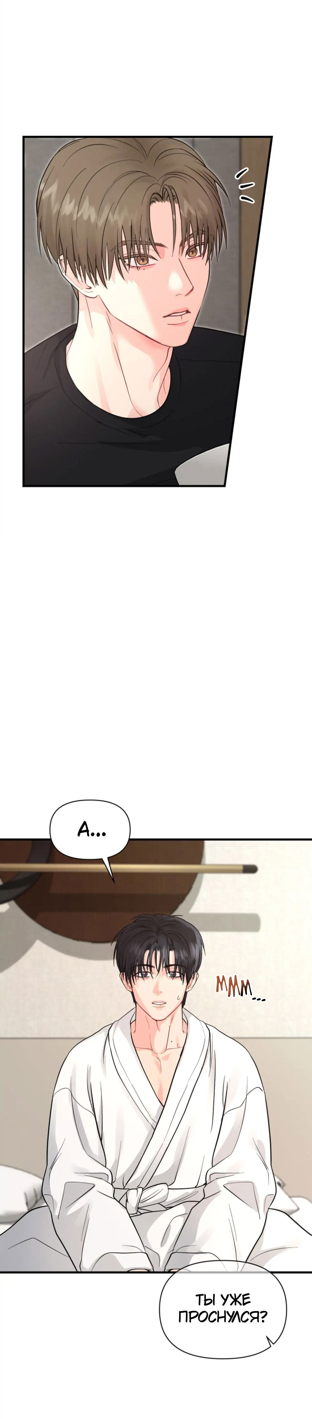 Манга Ты и ты - Глава 9 Страница 16