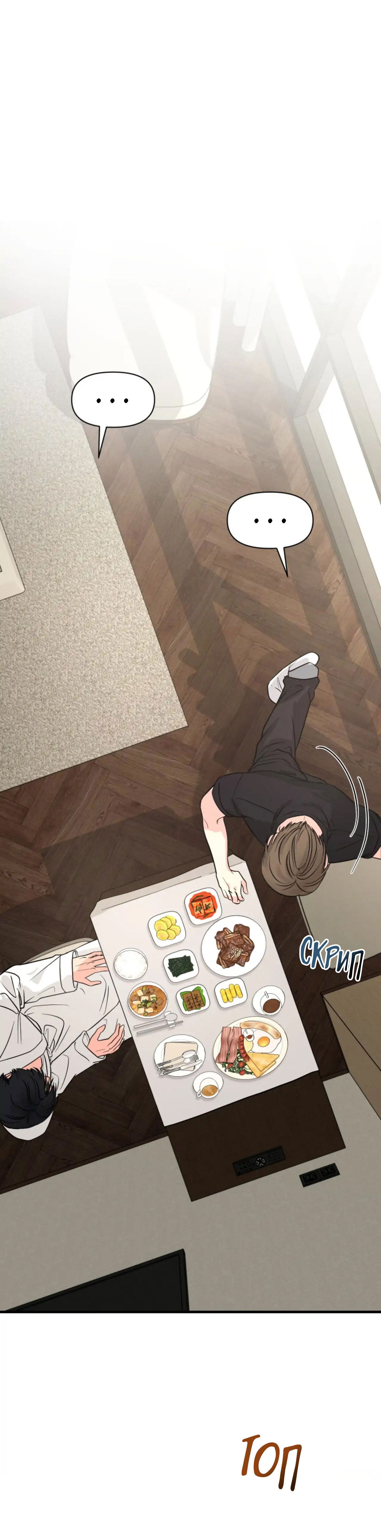 Манга Ты и ты - Глава 9 Страница 30