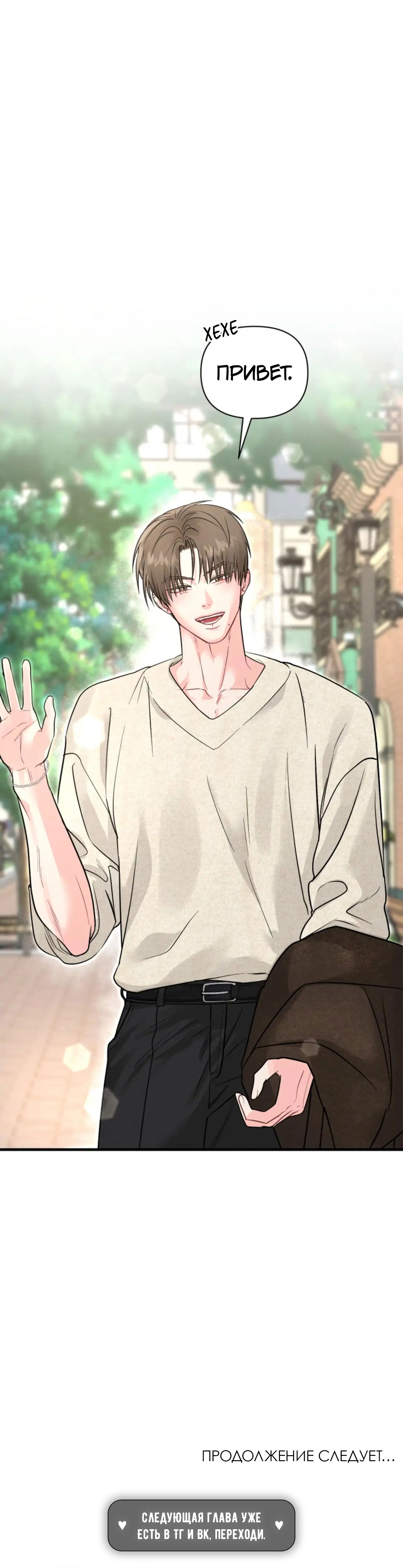 Манга Ты и ты - Глава 9 Страница 36