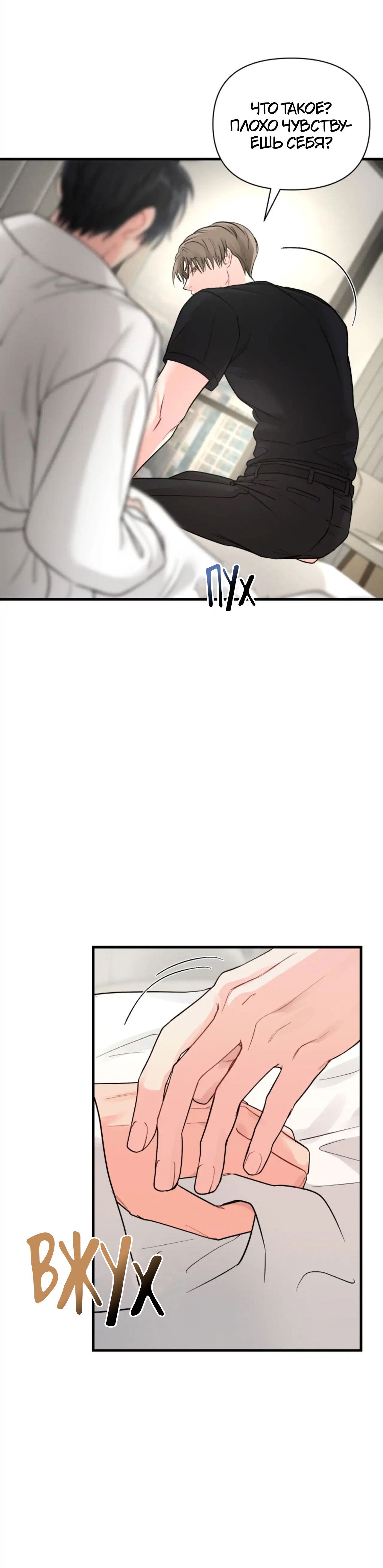 Манга Ты и ты - Глава 9 Страница 18