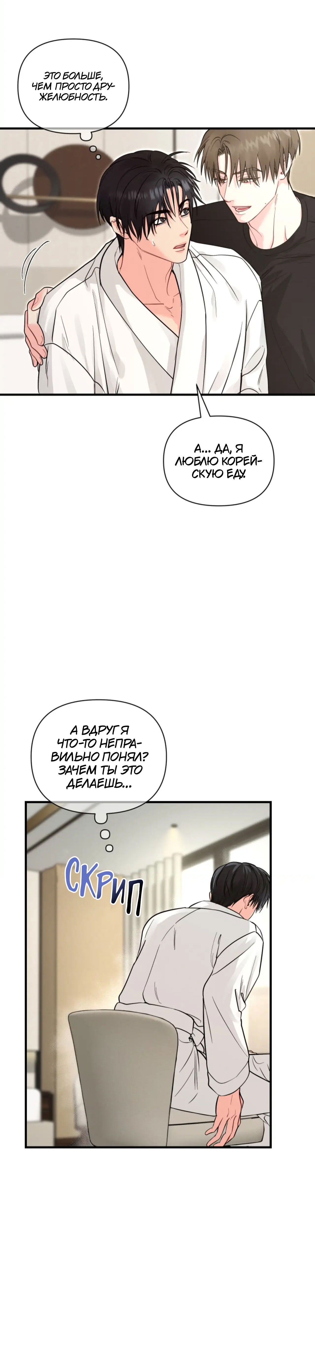 Манга Ты и ты - Глава 9 Страница 24