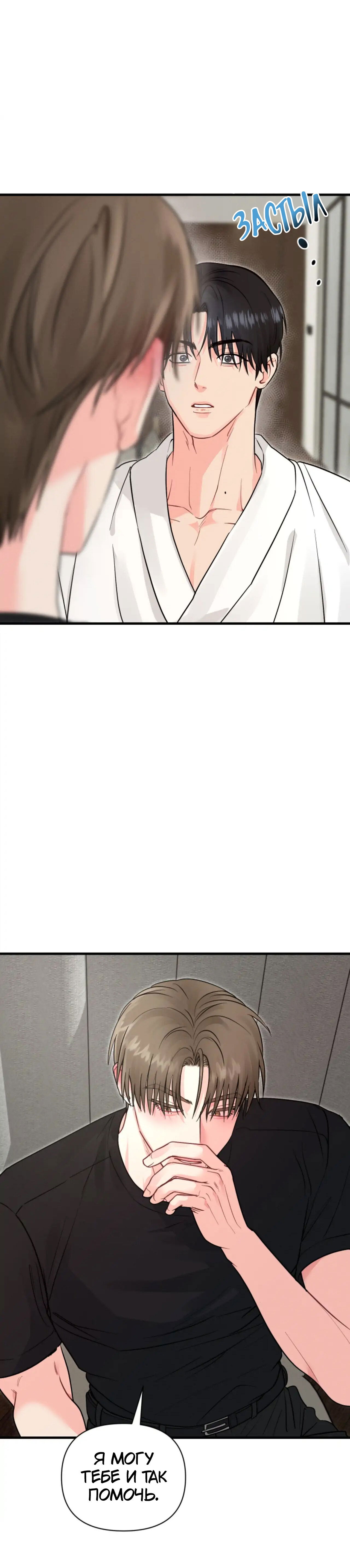 Манга Ты и ты - Глава 9 Страница 29