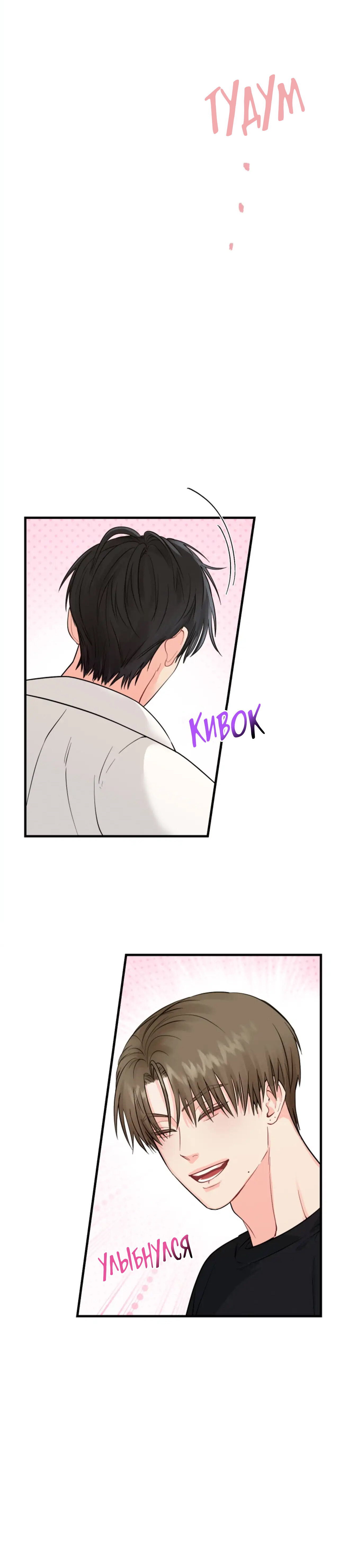 Манга Ты и ты - Глава 9 Страница 33