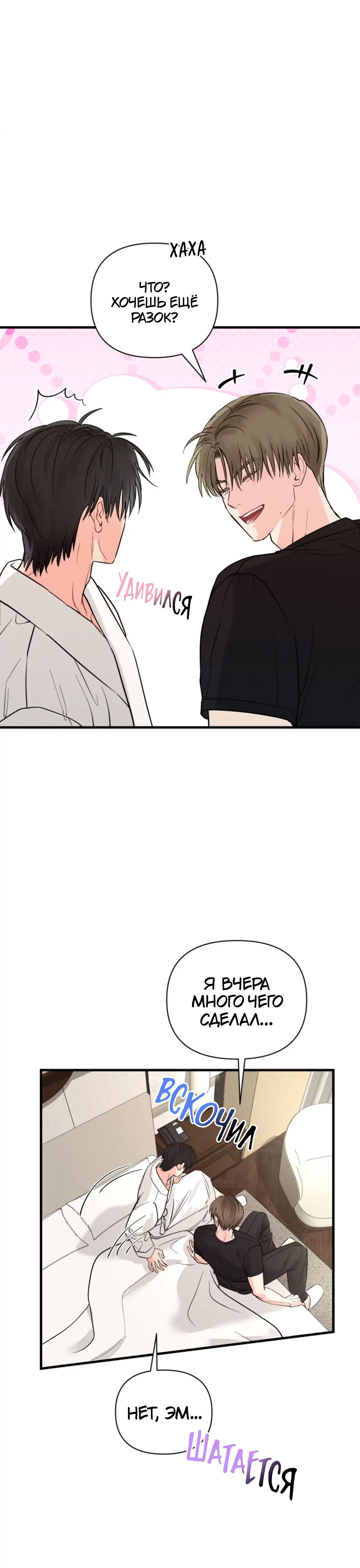 Манга Ты и ты - Глава 9 Страница 21