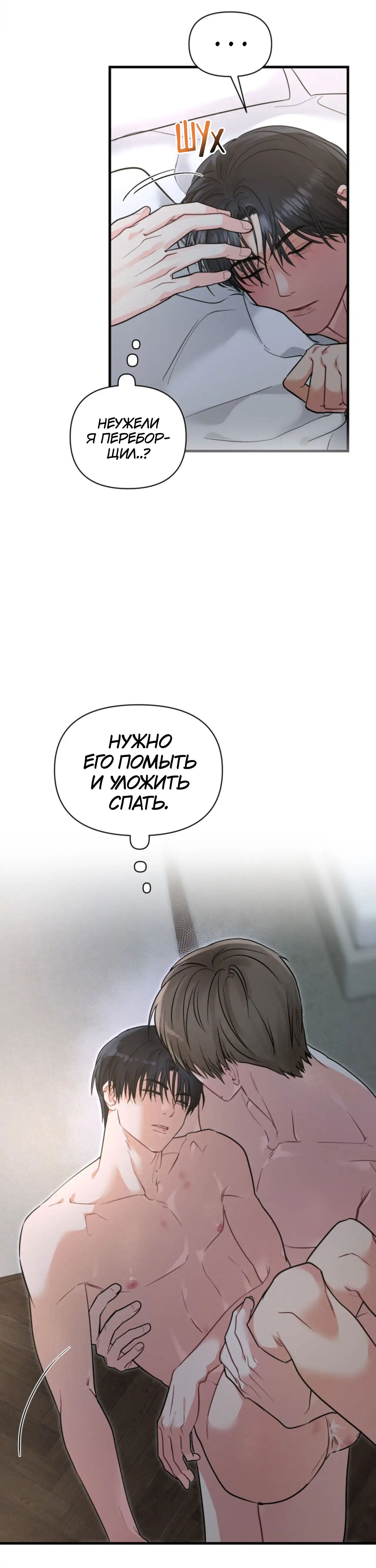 Манга Ты и ты - Глава 9 Страница 8