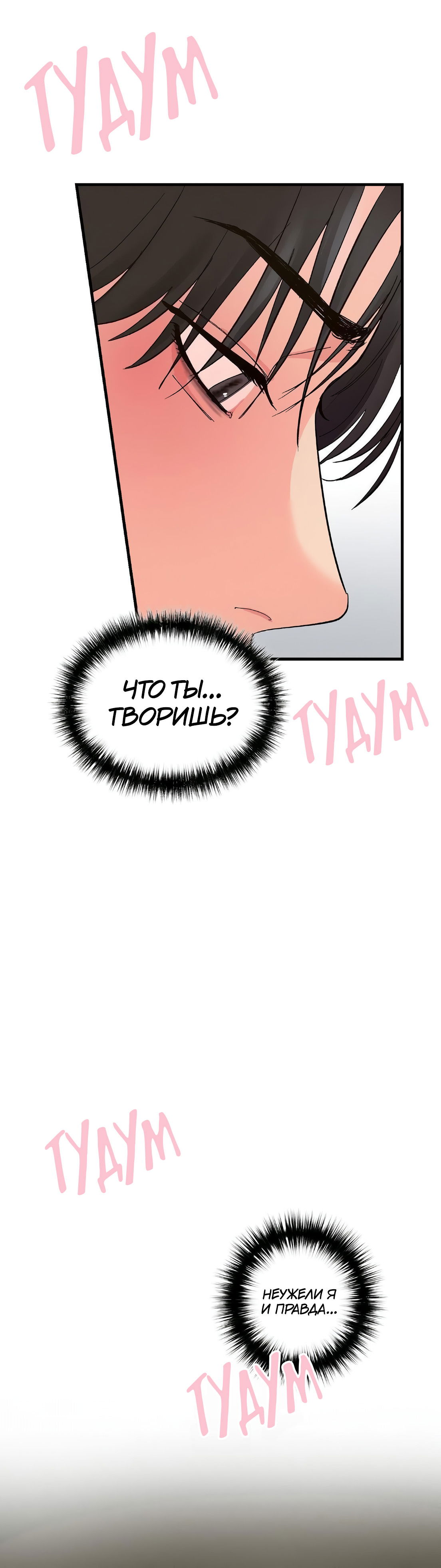 Манга Ты и ты - Глава 10 Страница 39