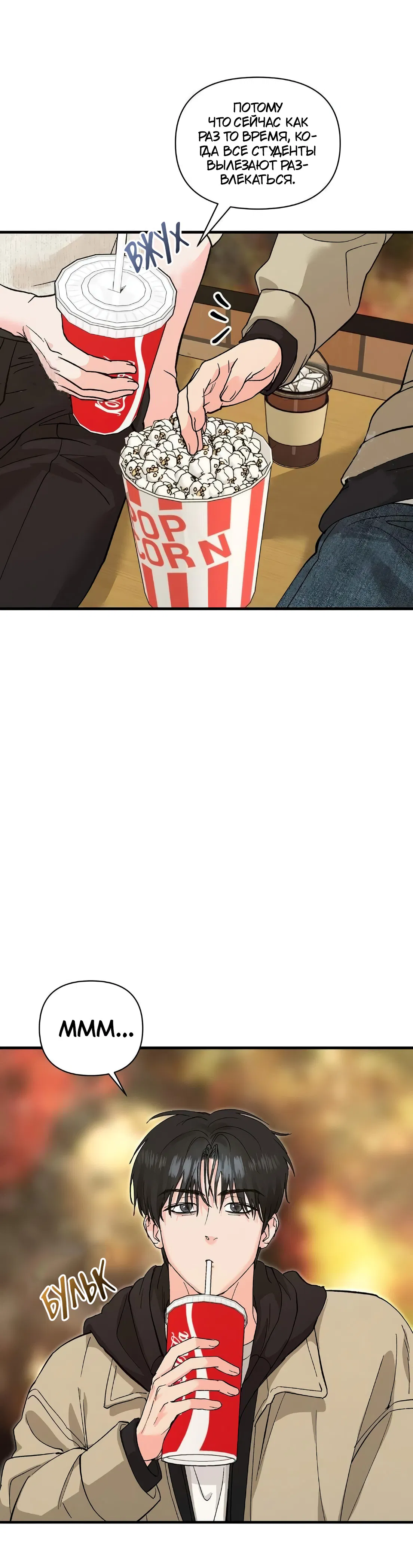 Манга Ты и ты - Глава 10 Страница 14