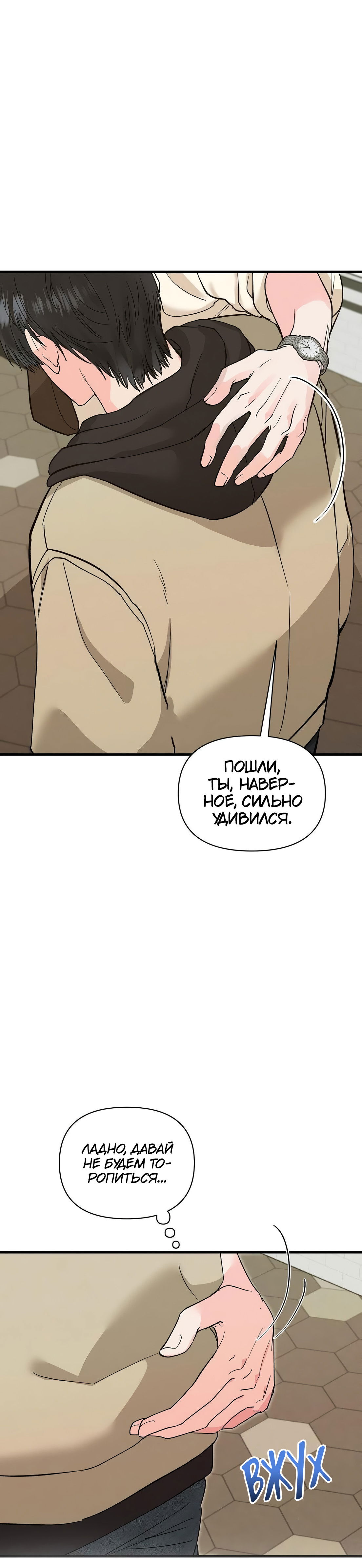 Манга Ты и ты - Глава 10 Страница 37