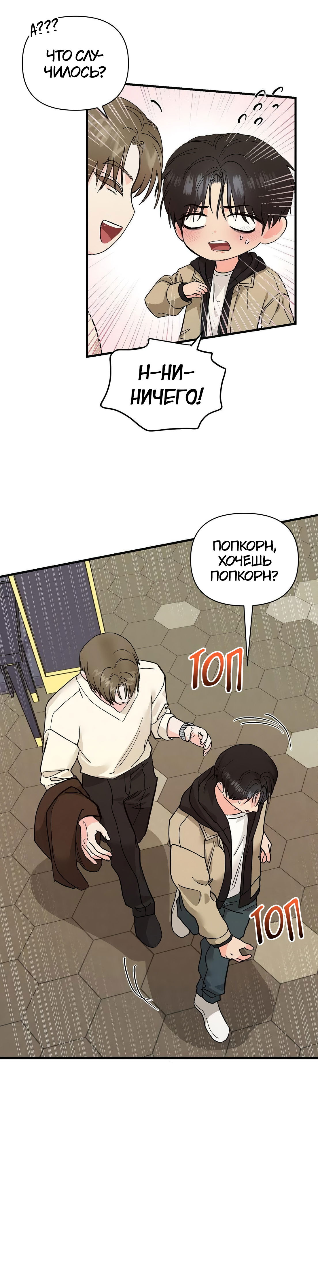 Манга Ты и ты - Глава 10 Страница 10