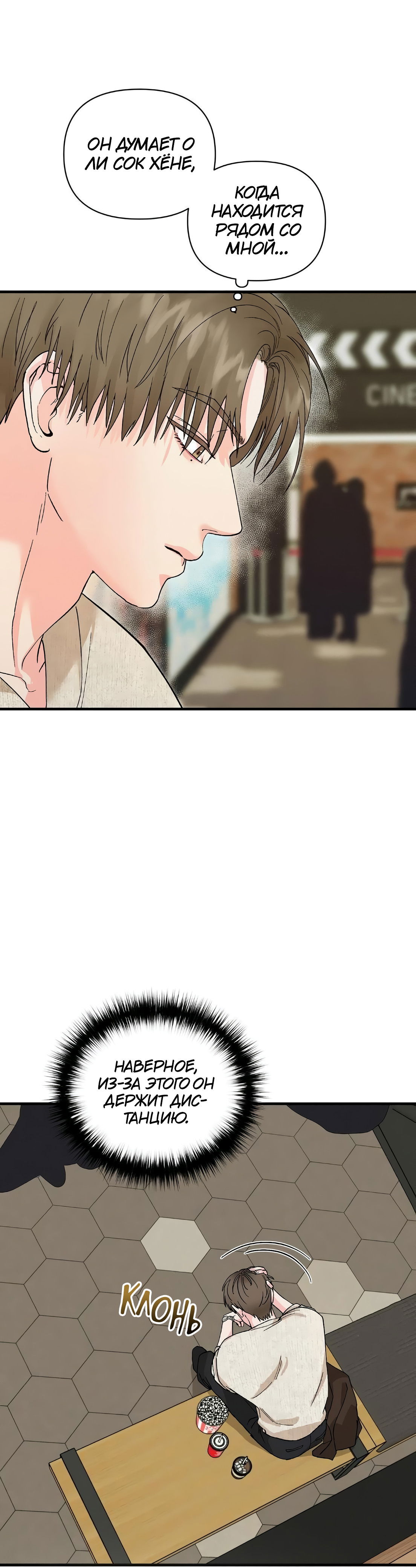 Манга Ты и ты - Глава 10 Страница 22