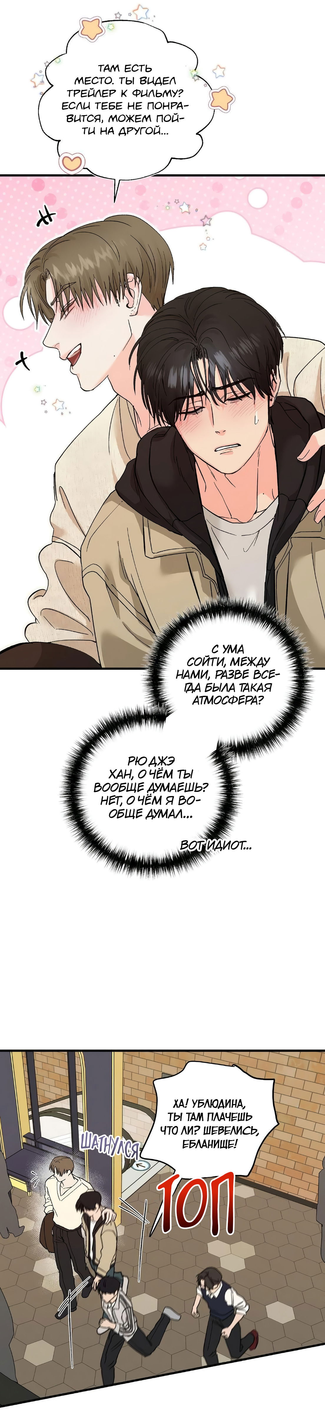 Манга Ты и ты - Глава 10 Страница 7